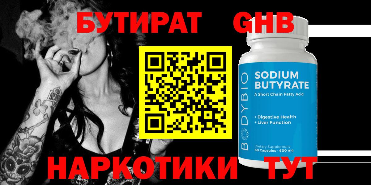 Бутират жидкий экстази  Вход с VPN  Рязань 