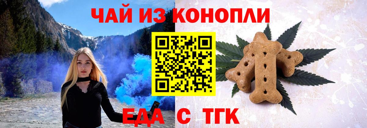 Еда ТГК марихуана  Вход с VPN  Рязань 