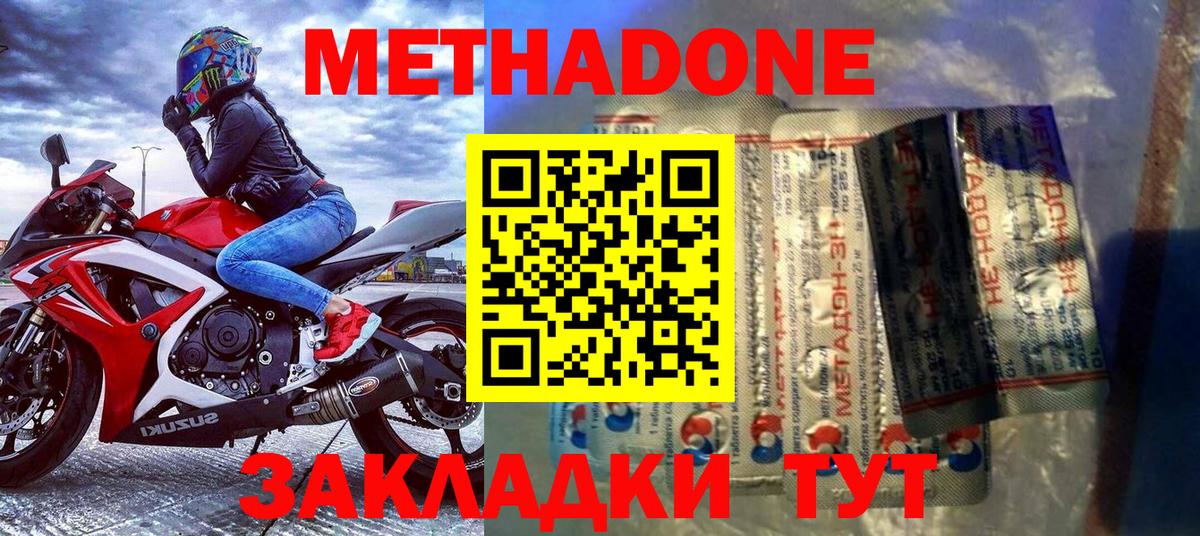 МЕТАДОН кристалл  Вход с VPN  МЕТАДОН VHQ  darknet Telegram  Рязань 